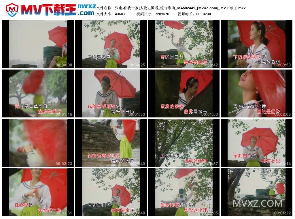 张也-你我一家(人物)_国语_流行歌曲_MA502441